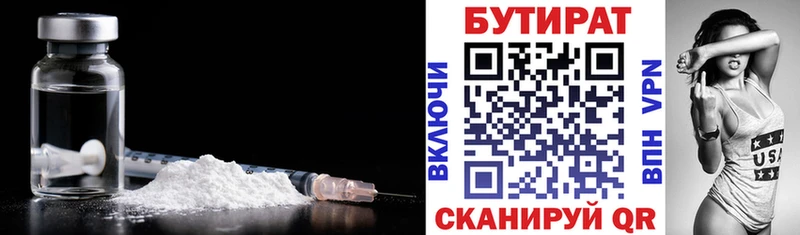 где найти   Искитим  БУТИРАТ 99% 