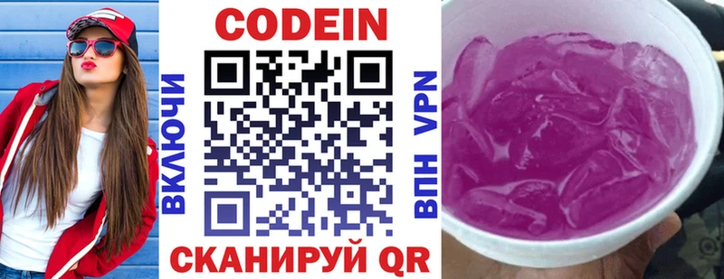Кодеиновый сироп Lean напиток Lean (лин) купить цена Искитим